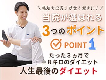 国分寺整体からだばらんす/選ばれる3つの特徴 1