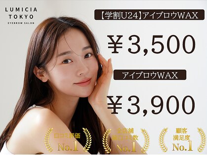 ルミシアトウキョウ 小倉店(LUMICIA.TOKYO)の写真