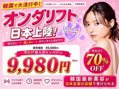 カンナムビューティー 町田の写真