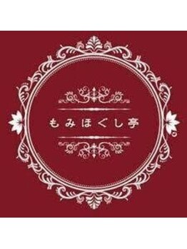 もみほぐし亭 今津留店の写真/【全身もみほぐし/足ツボ/ヘッドスパ】リーズナブルな価格で贅沢なリラクゼーションタイムを満喫★