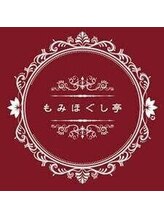 もみほぐし亭 今津留店