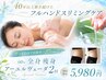 ★人気No1【アーユルヴェーダ痩身60分】×2回★通常56100円→5980円