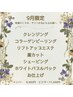 【9月限定】残暑のザラつき、くすみが気になるお肌へ メンバー¥9900(60分)