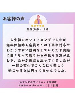エクシアホワイトニング 心斎橋店/20代男性　R様/ホワイトニング
