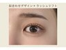 【韓国発マスカラパーマ】まつ毛パーマ＋ブラックティント¥4500