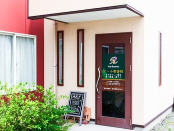 アール整骨院/入口