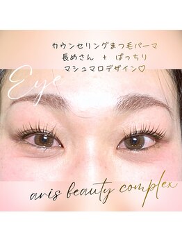 アリスビューティーコンプレックス 小樽店(ARIS BEAUTYCOMPLEX)/似合わせまつ毛パーマ