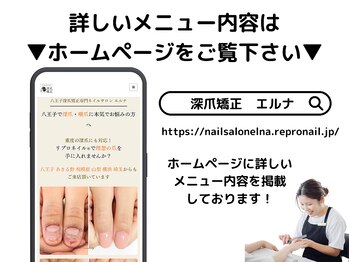 エルナ/詳しくはホームページを!