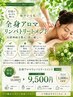 【初夏の養生】肩こり・重だるさ解消　全身アロマリンパ100分　¥10500→¥9500