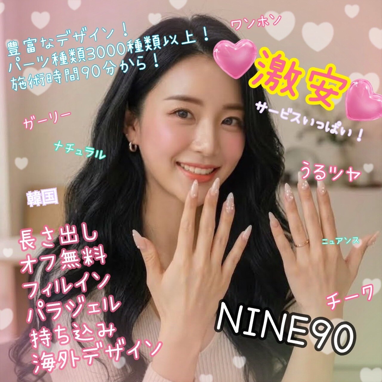 ナインナインティミダシナミネイルサロン(NINE90)｜ホットペッパー