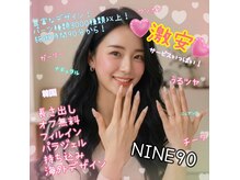 ナインナインティミダシナミネイルサロン(NINE90)
