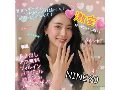 ナインナインティミダシナミネイルサロン(NINE90)の写真