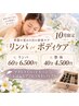 10月新規限定・リンパ60分(プチドライヘッドスパ&エプソムソルトプレゼント)
