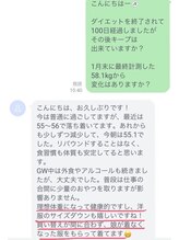 整骨院 壱/ダイエット終了から100日後