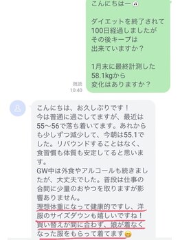 整骨院 壱/ダイエット終了から100日後