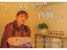 エムラボ 新宿店(M LABO)/よもぎ×肌改善メニュー