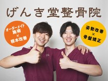 げんき堂整骨院 イオンモール川口前川
