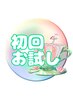 ■初回来店限定■お試しオーダーメイド90分