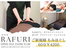ラフリ