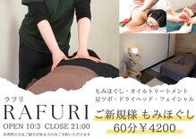 ラフリ