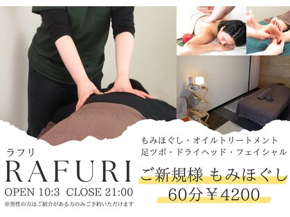 ラフリの写真