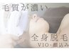 IPL全身脱毛[顔・VIO込]　▽濃い毛薄い毛に機械を分けアプローチ効果UP