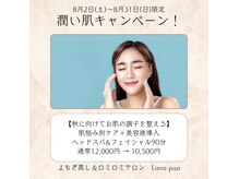 ラナプア(Lana Pua)の雰囲気（8月限定！毛穴くすみ・たるみケアに♪造顔ヘッド&フェイシャル）