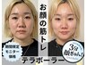 【限定】SNSで話題!テラボーラー★小顔たるみケア!お顔の筋トレ19800→9900