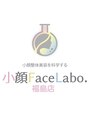 小顔フェイスラボ 福島店(小顔 Face Labo.)/[小顔整体美容を科学する]小顔 Face Labo.