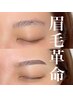 【5月限定】美眉スタイリング［眉ワックス/メイク込］¥3,800