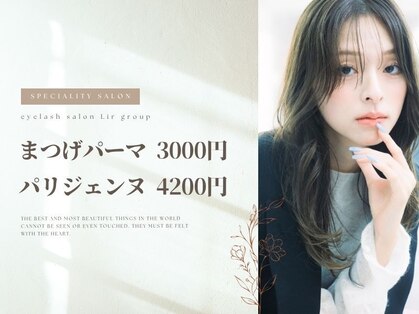 リル 日暮里店(Lir)の写真