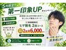 【5月限定】第一印象UP!ヒゲ脱毛(全部位)通常14,000円→特別価格2回で6,000円