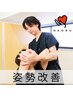 【初回限定/AI姿勢検査込み】猫背・巻き肩改善整体+骨盤矯正 ¥9900→¥2000