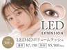 【LEDマツエク】★6Dボリュームラッシュ★300本7150円→5500円