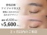 【2ヶ月以内の再来店】骨格診断アイブロウWAX+カット/メイク仕上げ ¥6600→