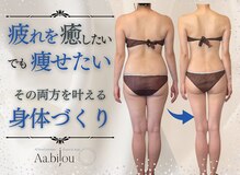 エイエービジュー(Aa.bijou)