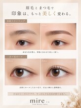ミレ(mire)/美眉スタイリングで印象が変わる