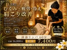 ダイアナスパ(Dahyana Spa)