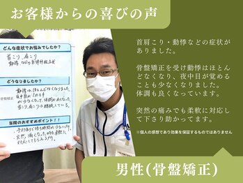 いきいき鍼灸整骨院/お客様の声2