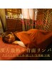 【エステ/女性専用】漢方温熱エステ＋背面リンパ　￥11,000→￥5,500