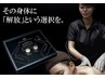《寝ても取れない疲労を改善》整体+全身リリースカッター+小顔矯正 120分