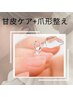 【学割U24】ハンドケアメニュー（形整え＋甘皮ケア）☆4400円