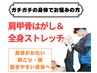 女性限定【疲れにくい体.可動域UP】肩甲骨はがし+全身ストレッチ7000→¥3500