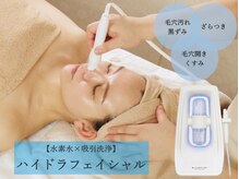ソウ 新宿(SOU)/年中人気☆ハイドラフェイシャル