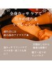 むくみ冷え改善★頭～足【首肩/ヘッドスパ/目/足リフレ/温活】100分15840→