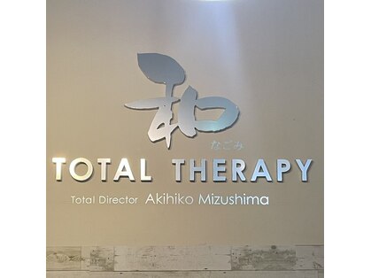 和鍼灸整骨院 イオン若松院の写真