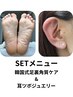 【限定お得SET】韓国式足裏角質ケア＆耳つぼジュエリー￥15,500→￥11,700