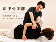総癒館 鯖江本院/肩甲骨剥がし