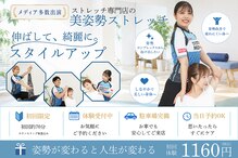 ストレッチヒーロー 広島長楽寺店