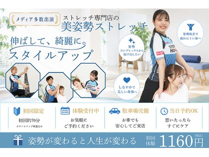 ストレッチヒーロー 広島長楽寺店の写真